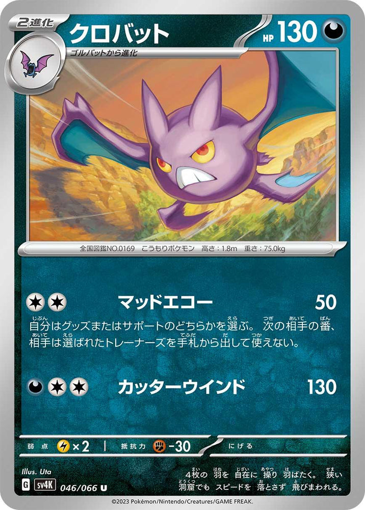 Near Mint-Ancient Roar: Crobat #46