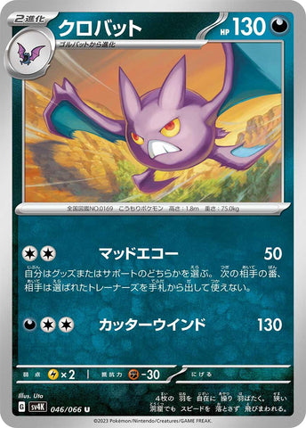 Near Mint-Ancient Roar: Crobat #46