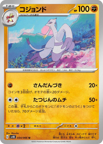 Near Mint-Ancient Roar: Mienshao #34